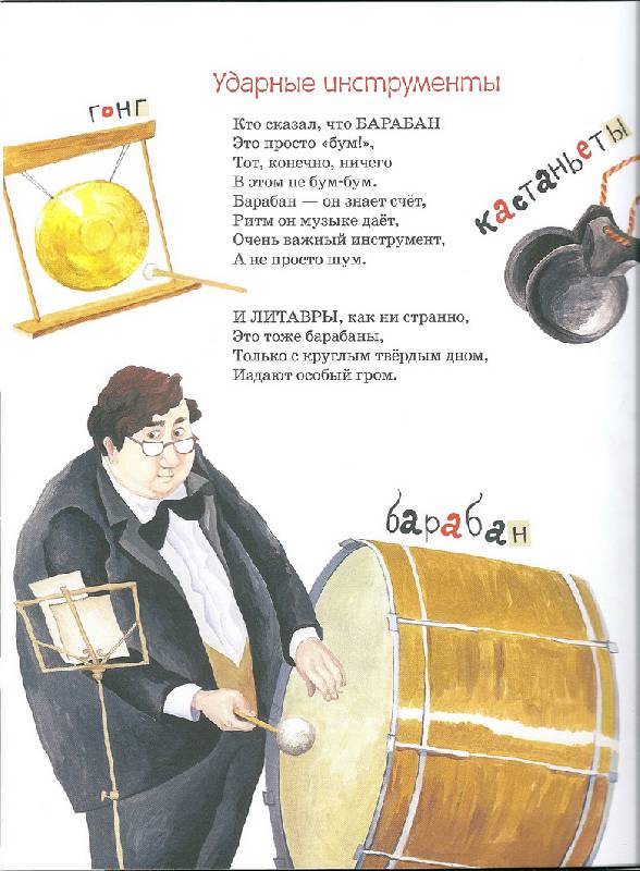 Иллюстрация 30 из 32 для Музыка, ее звуки и инструменты - Римма Алдонина | Лабиринт - книги. Источник: Photine
