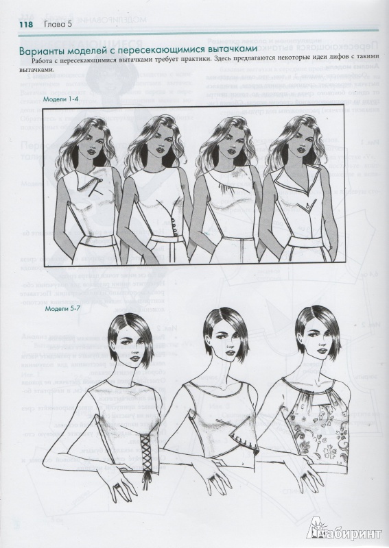 Иллюстрация 7 из 9 для Энциклопедия конструирования и моделирования модной одежды - Хелен Джозеф-Армстронг | Лабиринт - книги. Источник: Lustralis