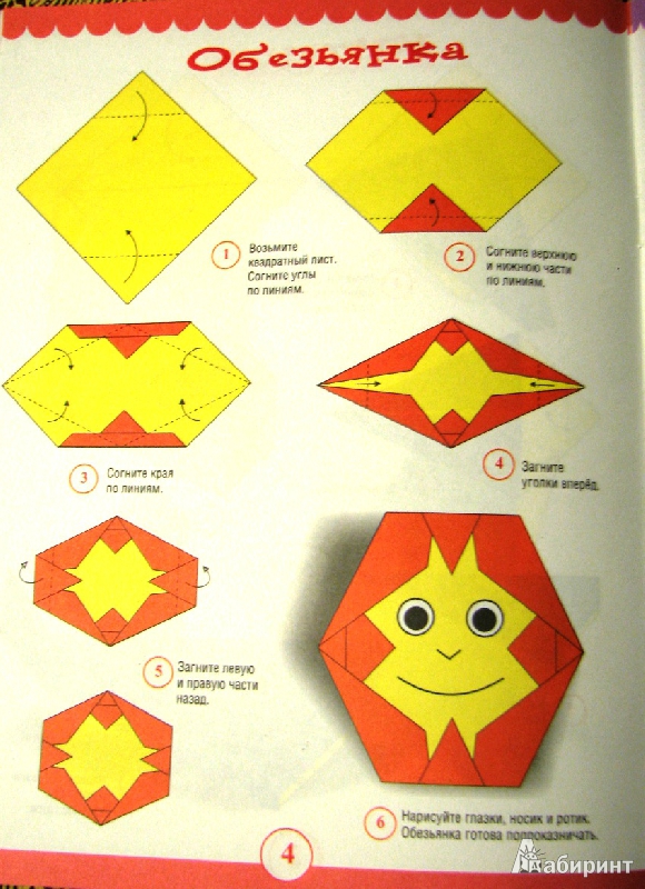 Иллюстрация 7 из 10 для Детское оригами | Лабиринт - книги. Источник: Mamulechka