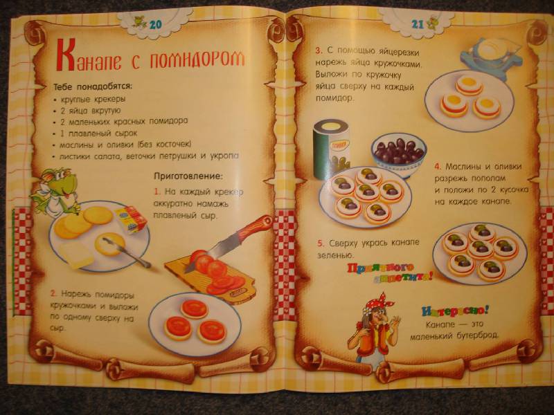 Иллюстрация 18 из 22 для Кулинарная книга для дракончиков и ребят - Красницкая, Трон | Лабиринт - книги. Источник: Сорокина  Лариса