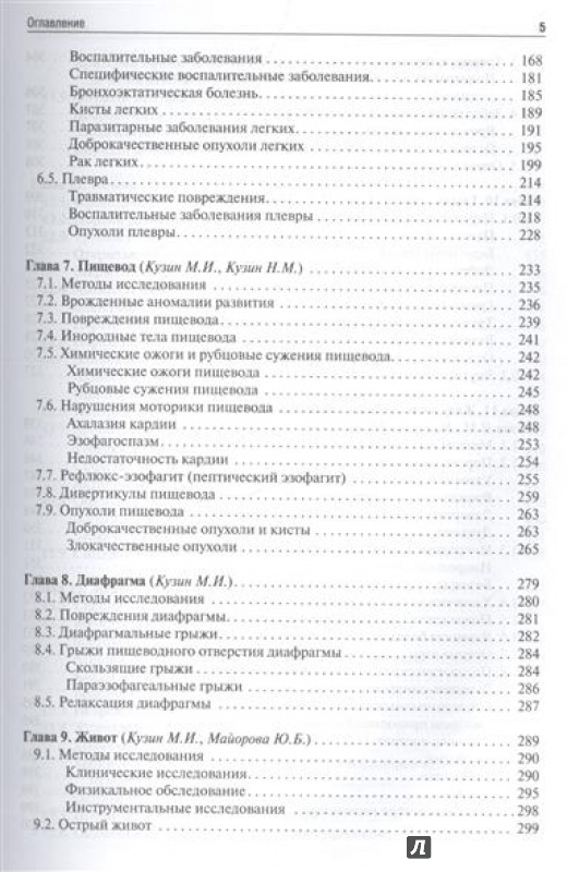 Иллюстрация 17 из 62 для Хирургические болезни. Учебник - Ветшев, Кузин, Касян | Лабиринт - книги. Источник: Akella Akella