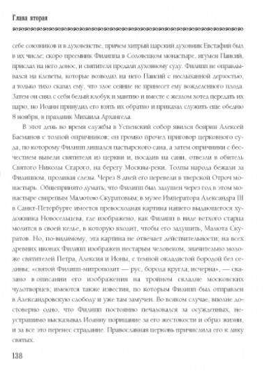 Иллюстрация 8 из 12 для Сказания о Русской земле. Книга четвертая - Александр Нечволодов | Лабиринт - книги. Источник: Золотая рыбка