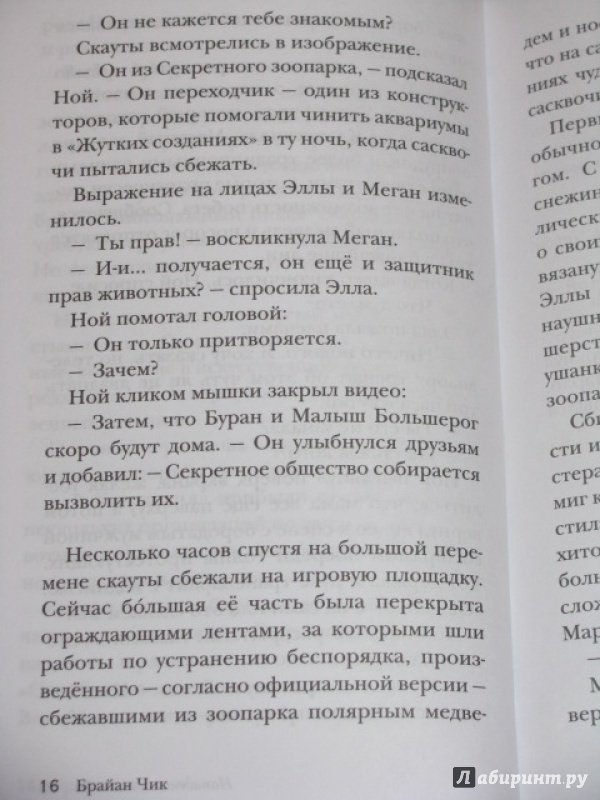 Иллюстрация 51 из 55 для Нападения и спасения - Брайан Чик | Лабиринт - книги. Источник: Nemertona