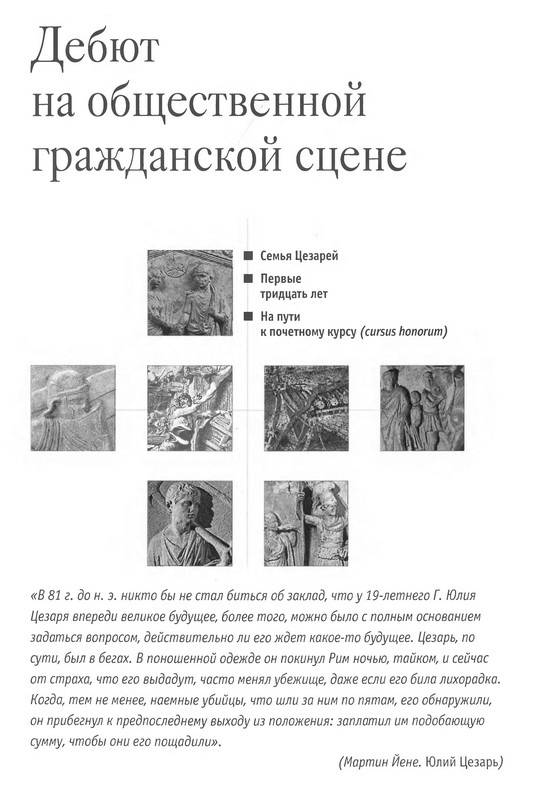 Иллюстрация 20 из 35 для Юлий Цезарь - Кьяра Мелани | Лабиринт - книги. Источник: Ялина