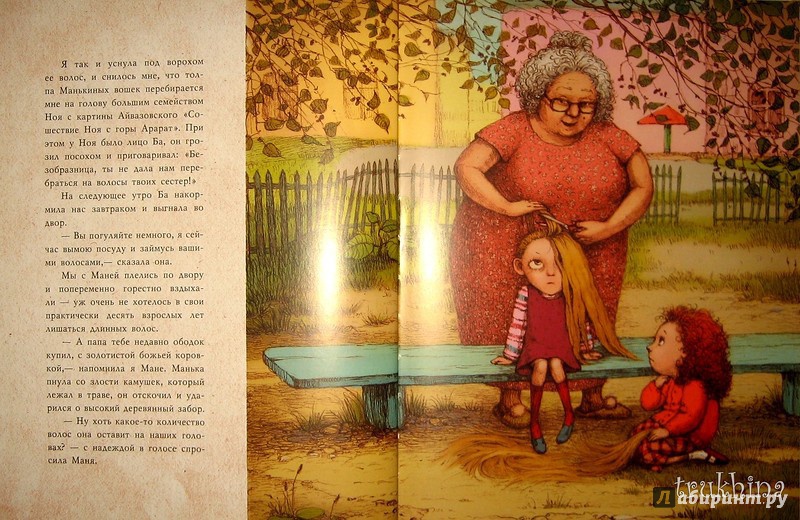 Иллюстрация 42 из 61 для Манюня - Наринэ Абгарян | Лабиринт - книги. Источник: Трухина Ирина
