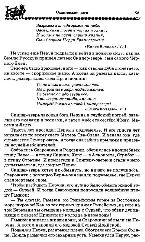 Иллюстрация 13 из 22 для Родные боги славян - Александр Асов | Лабиринт - книги. Источник: Юта