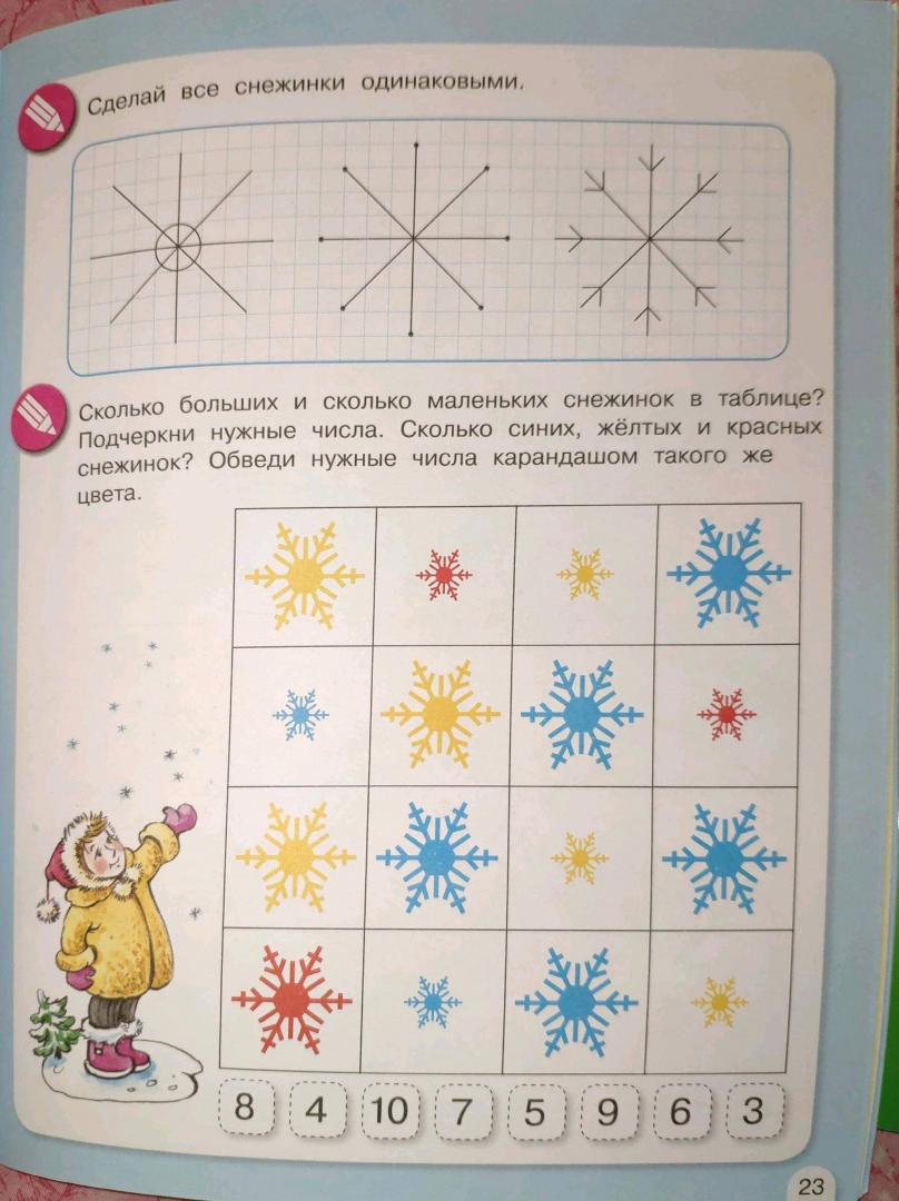 Иллюстрация 23 из 37 для Зимняя математика. Для детей 5-7 лет. ФГОС - Петерсон, Кочемасова | Лабиринт - книги. Источник: Marma