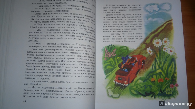 Иллюстрация 33 из 42 для Незнайка в Солнечном городе - Николай Носов | Лабиринт - книги. Источник: Yulia Burova