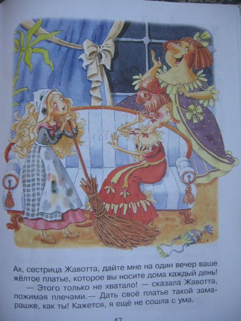Иллюстрация 8 из 16 для Волшебные сказки Шарля Перро - Шарль Перро | Лабиринт - книги. Источник: shvester