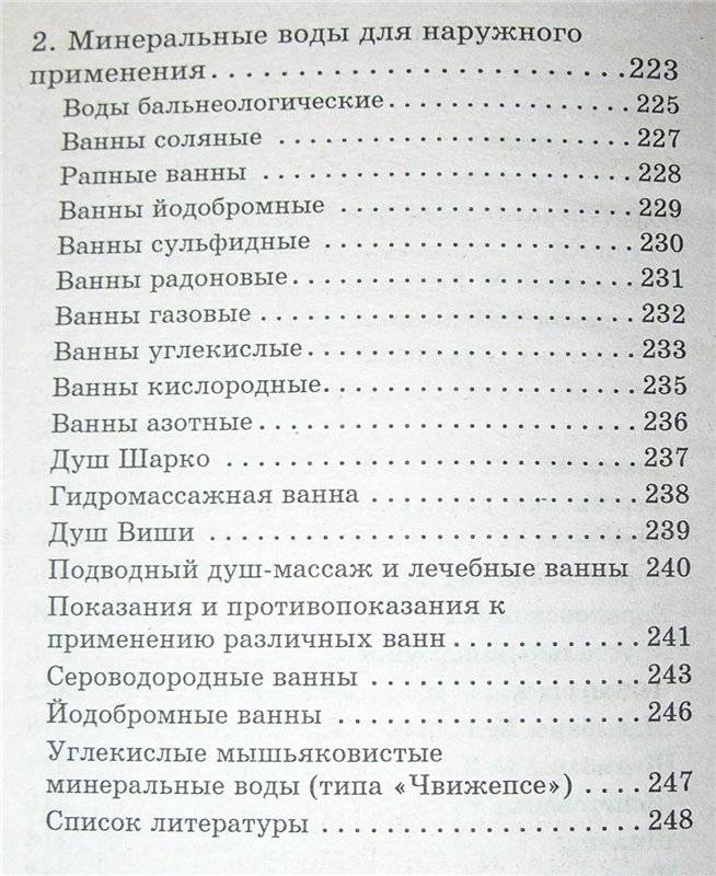 Иллюстрация 3 из 9 для Минеральные воды - Александр Лидин | Лабиринт - книги. Источник: Doctor-Travel