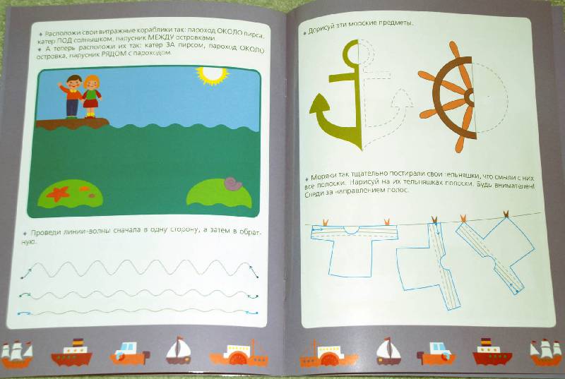 Иллюстрация 5 из 5 для Кораблики. Тетрадь для тренировки руки. Для детей 4-6 лет - Мария Павловская | Лабиринт - книги. Источник: Лек