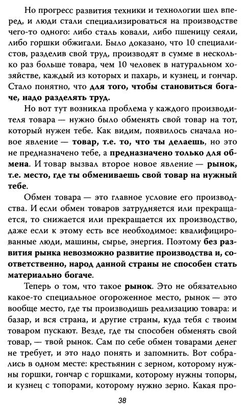 Иллюстрация 4 из 39 для Сталин против кризиса - Юрий Мухин | Лабиринт - книги. Источник: Joker