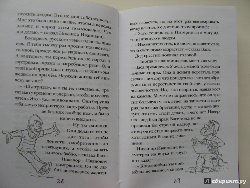 Иллюстрация 7 из 44 для Чародейка с задней парты - Тамара Крюкова | Лабиринт - книги. Источник: Ольга
