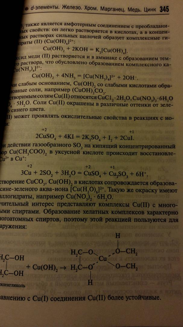 Иллюстрация 2 из 3 для Химия. ЕГЭ+ - Оганесян, Попков | Лабиринт - книги. Источник: Епифанов Александр