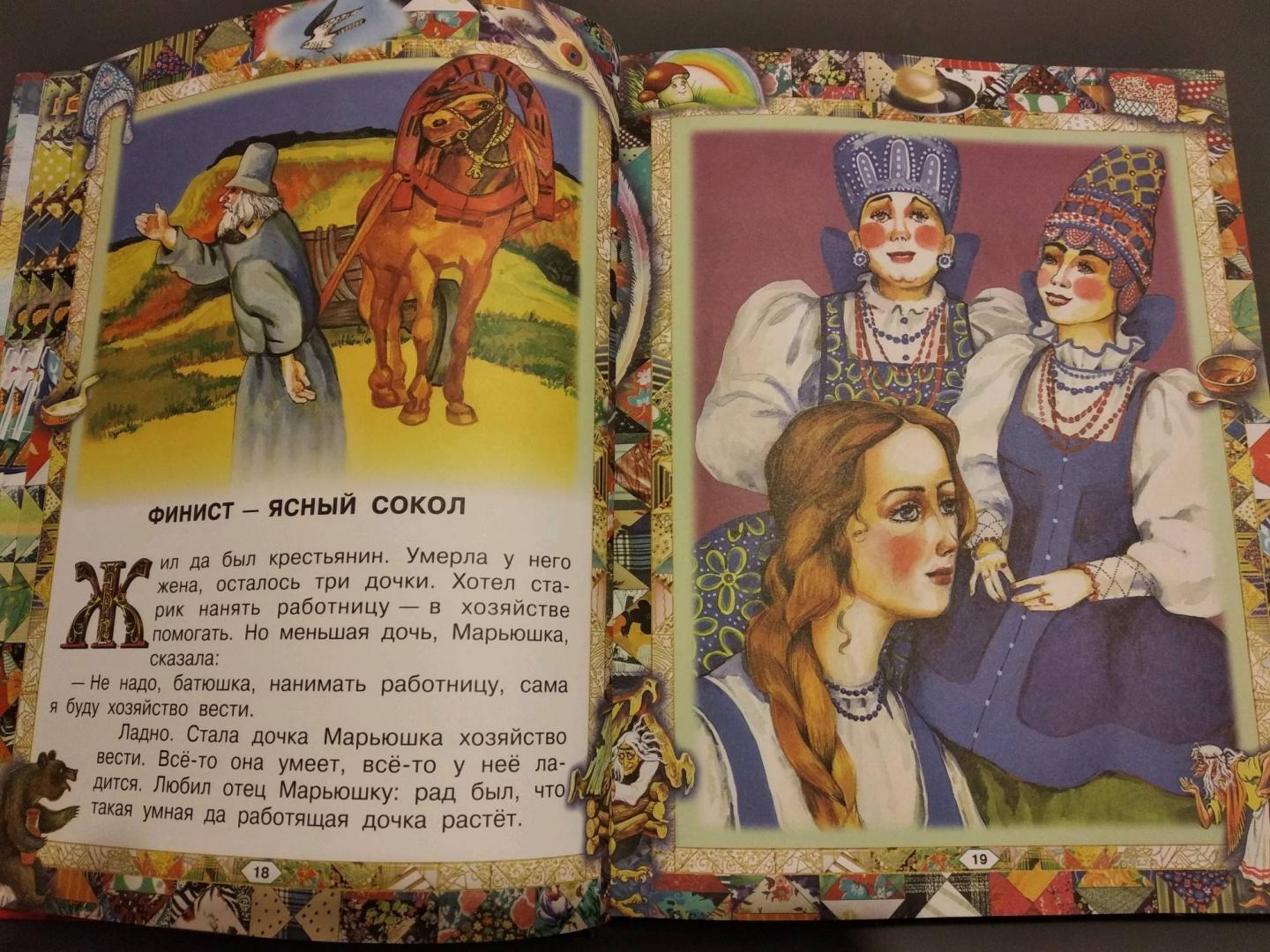 Иллюстрация 67 из 68 для Русские сказки | Лабиринт - книги. Источник: Лабиринт