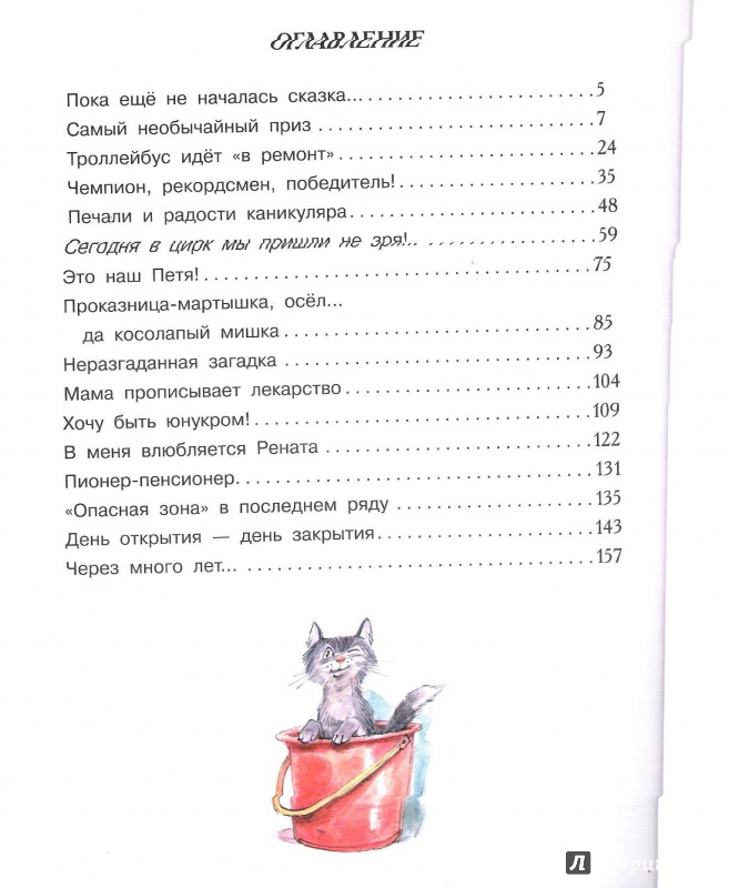 Иллюстрация 5 из 14 для В стране вечных каникул - Анатолий Алексин | Лабиринт - книги. Источник: Матуля