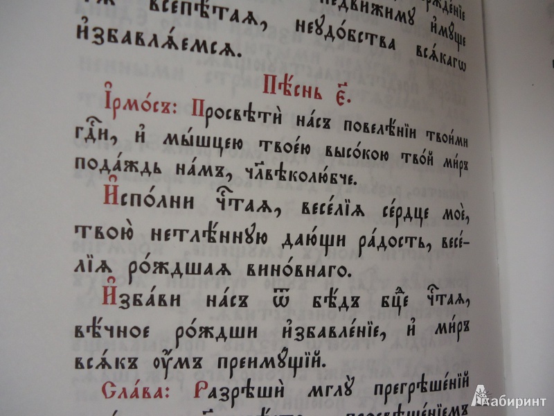 Иллюстрация 7 из 19 для Часослов на церковнославянском языке | Лабиринт - книги. Источник: Тунси