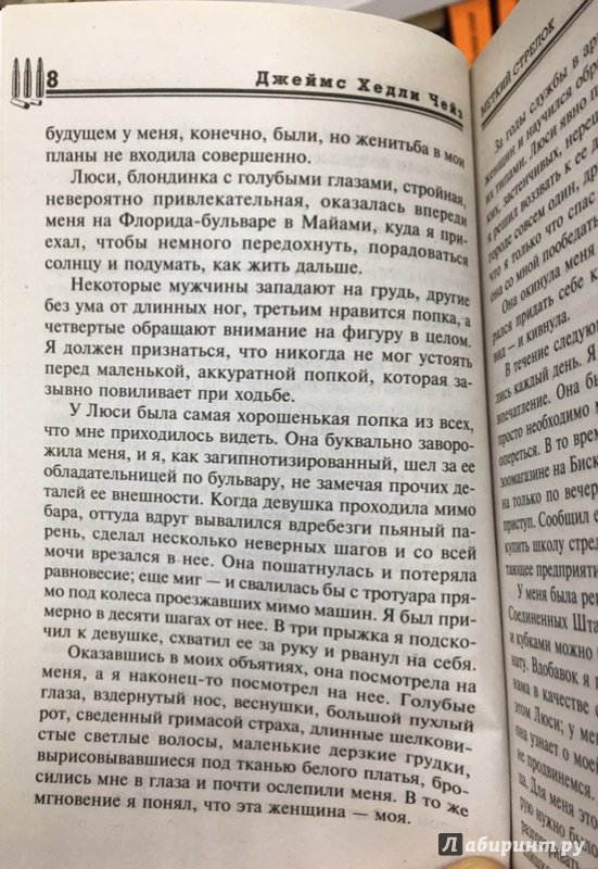 Иллюстрация 6 из 8 для Меткий стрелок - Джеймс Чейз | Лабиринт - книги. Источник: Lina