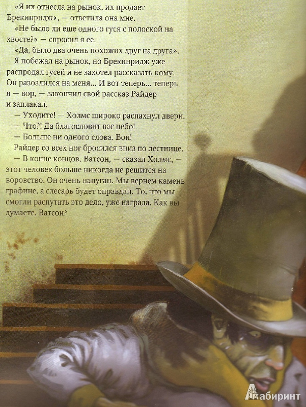 Иллюстрация 8 из 10 для Шерлок Холмс и голубой карбункул. +СD "Пляшущие фигурки" | Лабиринт - книги. Источник: Трубадур