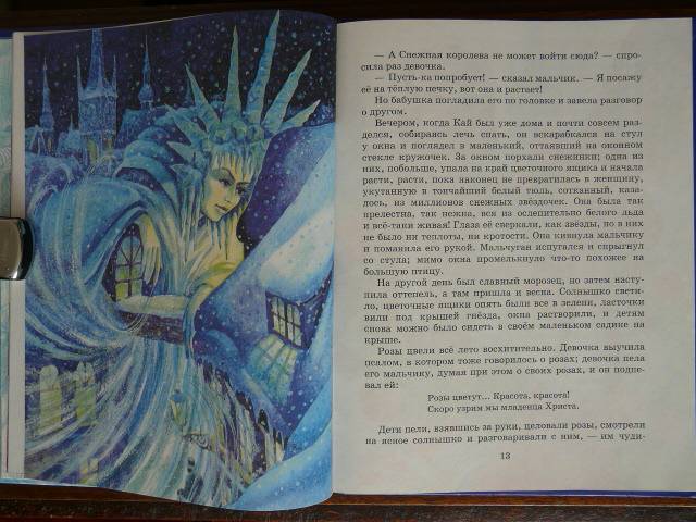 Иллюстрация 17 из 31 для Снежная королева: Сказка - Ханс Андерсен | Лабиринт - книги. Источник: Tais
