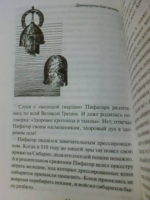 Иллюстрация 5 из 8 для Тайны античного мира - Игорь Можейко | Лабиринт - книги. Источник: lettrice