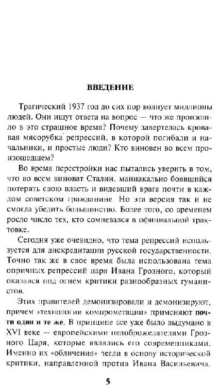 Иллюстрация 12 из 35 для 1937. Сталин против заговора "глобалистов" - Александр Елисеев | Лабиринт - книги. Источник: Юта
