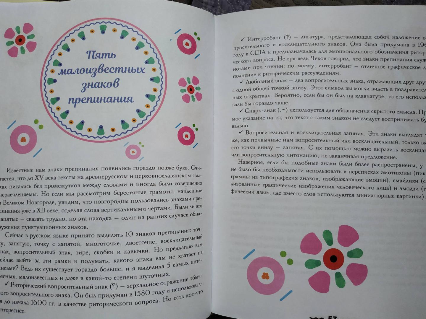 Иллюстрация 14 из 24 для Большая книга о великом и могучем русском - Полина Масалыгина | Лабиринт - книги. Источник: Юта