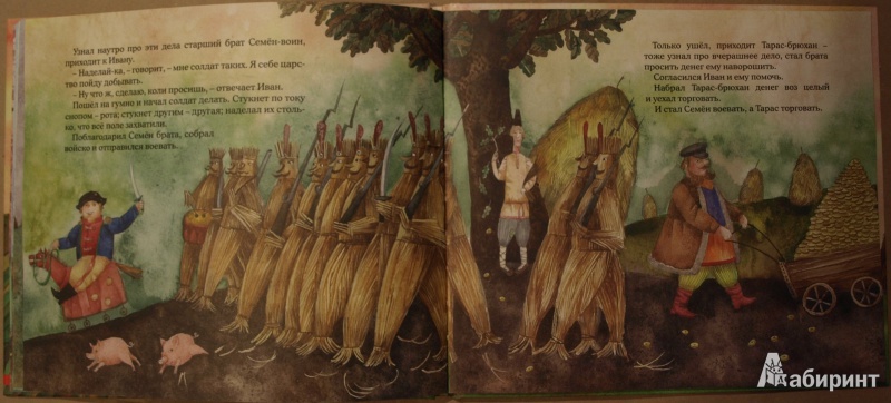 Иллюстрация 7 из 15 для Сказка про Ивана-дурака | Лабиринт - книги. Источник: zojkin_dom