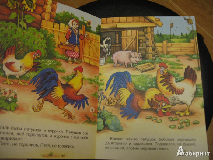 Иллюстрация 3 из 9 для Петушок и бобовое зернышко | Лабиринт - книги. Источник: К Л Я К С А