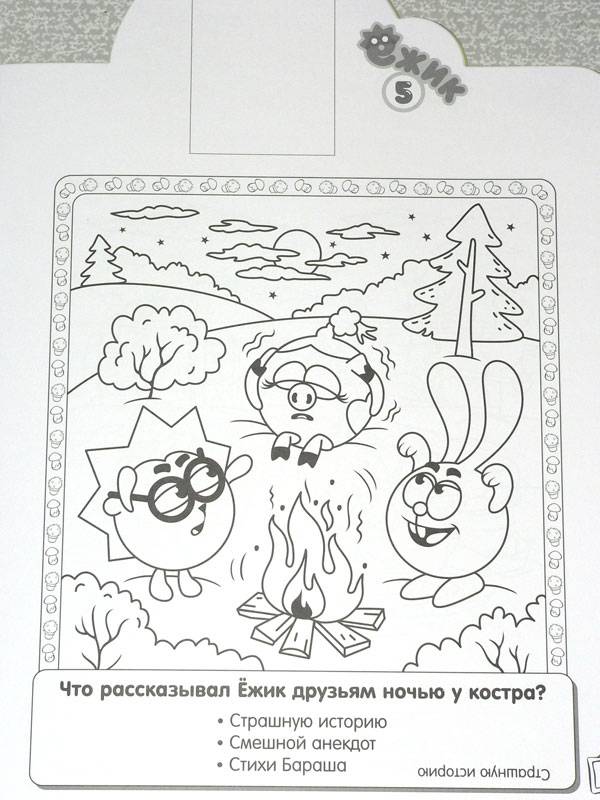 Иллюстрация 6 из 9 для Смешарики 0810 Ежик. Наклей и раскрась | Лабиринт - книги. Источник: Маленький Читатель