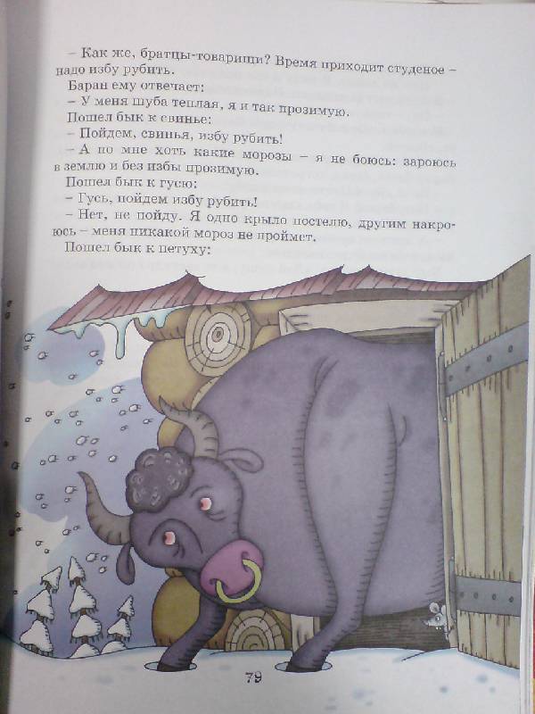 Иллюстрация 15 из 26 для Любимые русские сказки | Лабиринт - книги. Источник: Настёна