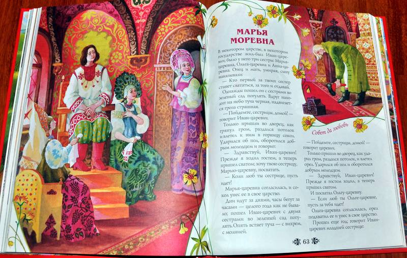 Иллюстрация 19 из 21 для В тридевятом царстве...: Русские народные сказки | Лабиринт - книги. Источник: Ассоль