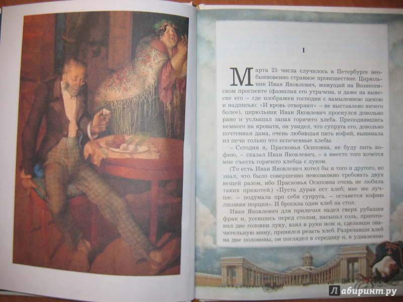 Иллюстрация 19 из 61 для Нос - Николай Гоголь | Лабиринт - книги. Источник: RoMamka