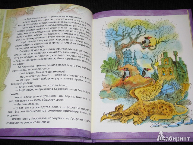 Иллюстрация 32 из 59 для Алиса в Стране Чудес - Льюис Кэрролл | Лабиринт - книги. Источник: Nemertona