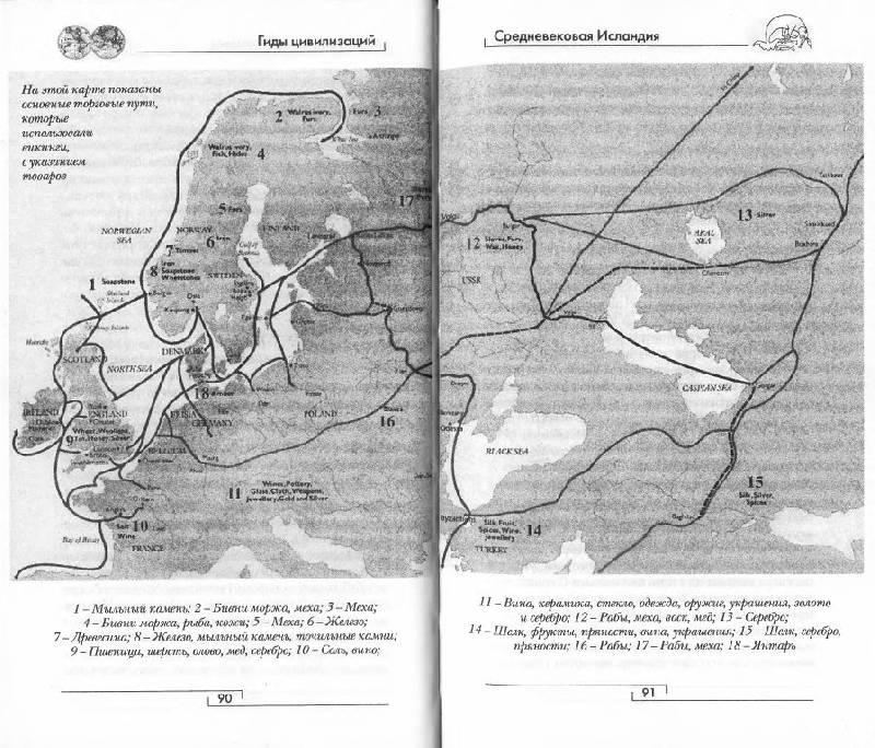 Иллюстрация 47 из 50 для Средневековая Исландия - Режи Буайе | Лабиринт - книги. Источник: lexus