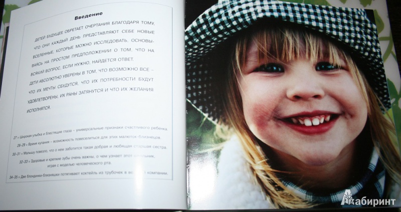 Иллюстрация 18 из 36 для Дети. Самые лучшие фотографии | Лабиринт - книги. Источник: Торос  Анна Ивановна