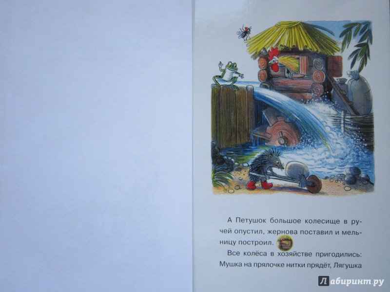 Иллюстрация 14 из 17 для Разные колеса - Владимир Сутеев | Лабиринт - книги. Источник: Кулыгина  Елена