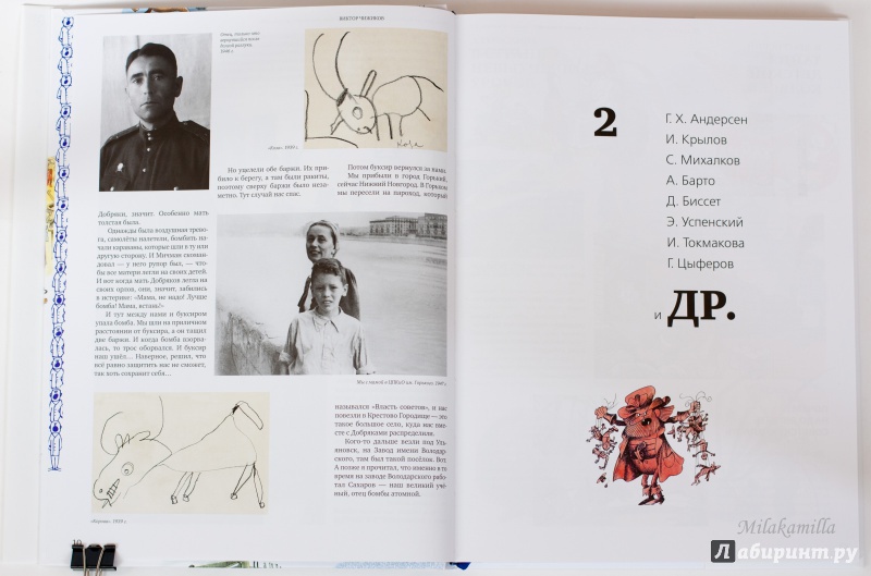 Иллюстрация 47 из 107 для Мои истории о художниках книги и о себе - Виктор Чижиков | Лабиринт - книги. Источник: Букландия