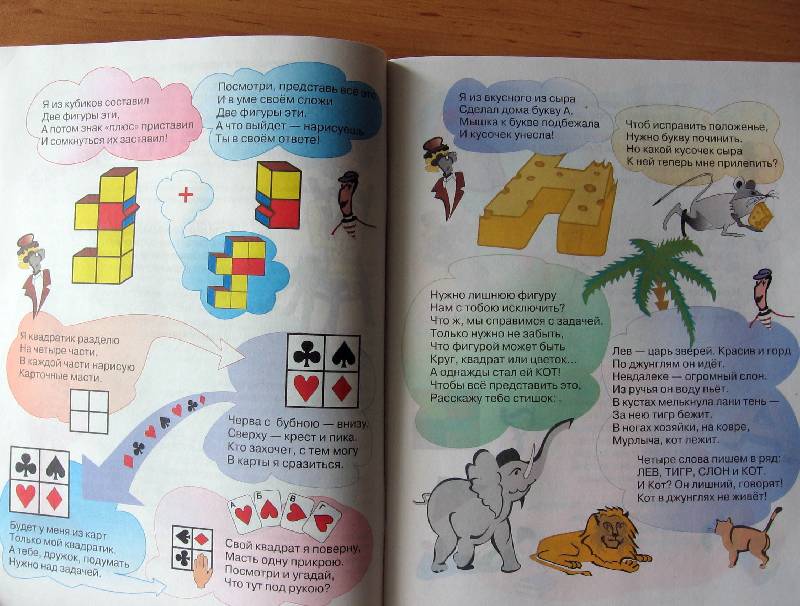 Иллюстрация 37 из 46 для Обучающие тесты для детей 7-8 лет - Валерий Эдигей | Лабиринт - книги. Источник: Red cat ;)