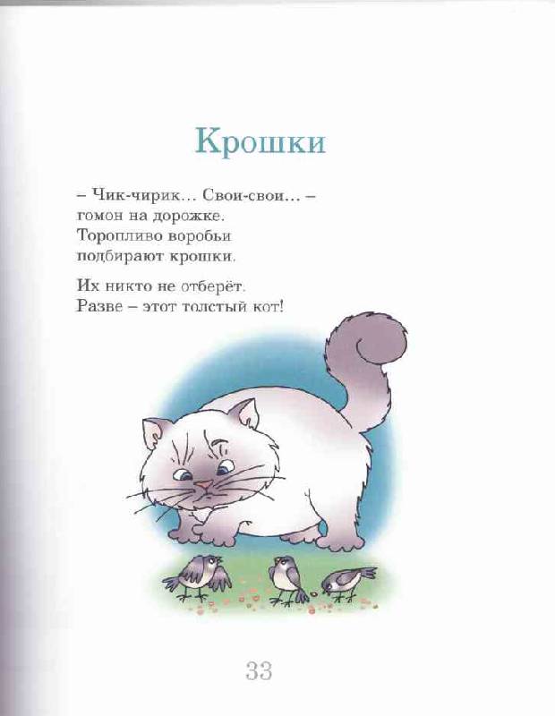 Иллюстрация 17 из 28 для Дождь-рыбак. Стихи для детей и их родителей - Вениамин Колыхалов | Лабиринт - книги. Источник: tsylpyry
