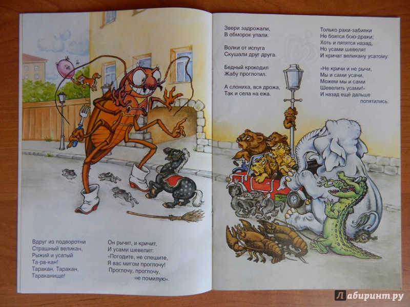 Иллюстрация 17 из 28 для Тараканище - Корней Чуковский | Лабиринт - книги. Источник: Мелкова  Оксана