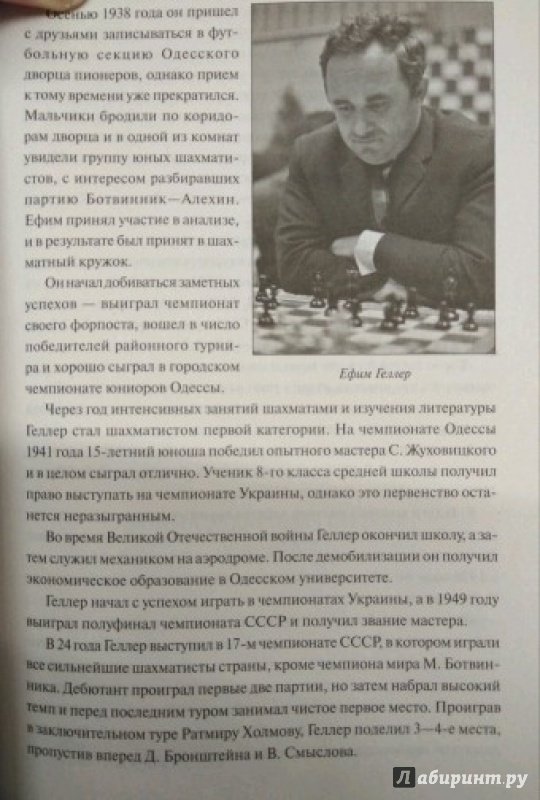 Иллюстрация 18 из 25 для 100 великих шахматистов - Андрей Иванов | Лабиринт - книги. Источник: Савчук Ирина