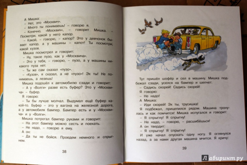 Иллюстрация 25 из 63 для "Бобик в гостях у Барбоса" и другие рассказы - Николай Носов | Лабиринт - книги. Источник: Террил