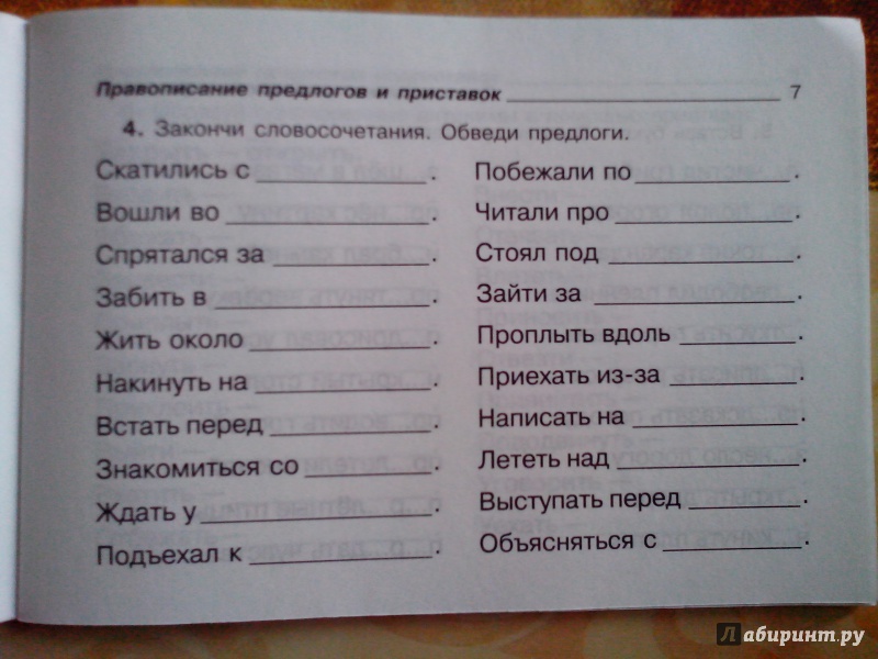 Тест по русскому 2 класс предлоги