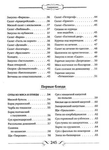 Иллюстрация 4 из 12 для Вкус домашней кухни: избранные рецепты - Эльмира Меджитова | Лабиринт - книги. Источник: Золотая рыбка