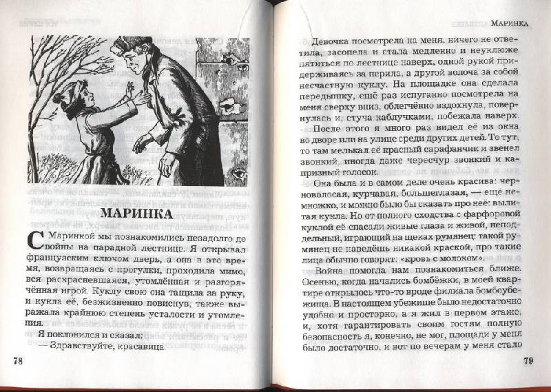 Иллюстрация 9 из 15 для Честное слово - Леонид Пантелеев | Лабиринт - книги. Источник: Indol