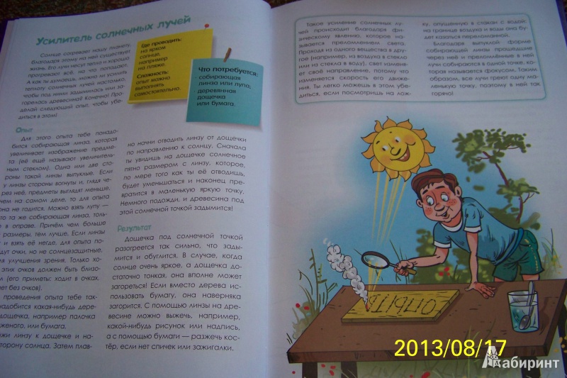 Иллюстрация 3 из 36 для Веселые научные опыты для детей и взрослых. Опыты на отдыхе - Виталий Зарапин | Лабиринт - книги. Источник: G