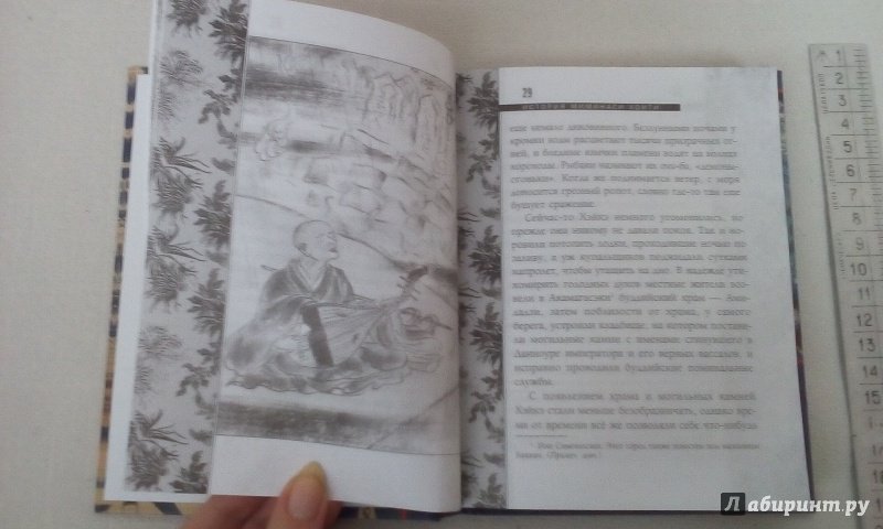 Иллюстрация 8 из 41 для Призраки и чудеса в старинных японских сказаниях. Кайданы - Лафкадио Хирн | Лабиринт - книги. Источник: Тигрочка