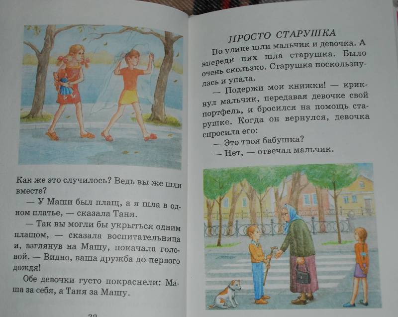 Иллюстрация 6 из 34 для Волшебное слово - Валентина Осеева | Лабиринт - книги. Источник: МаRUSя