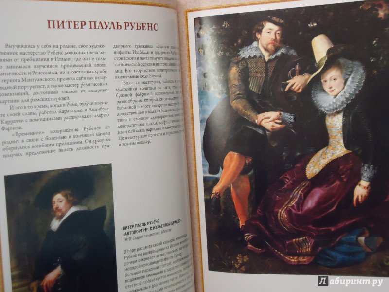 Иллюстрация 33 из 40 для Мастера и шедевры эпохи барокко - Евгений Яйленко | Лабиринт - книги. Источник: Затерянная